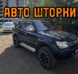 Авто шторки / Автошторки Toyota Prado 90/95 / Астана 12.000тг