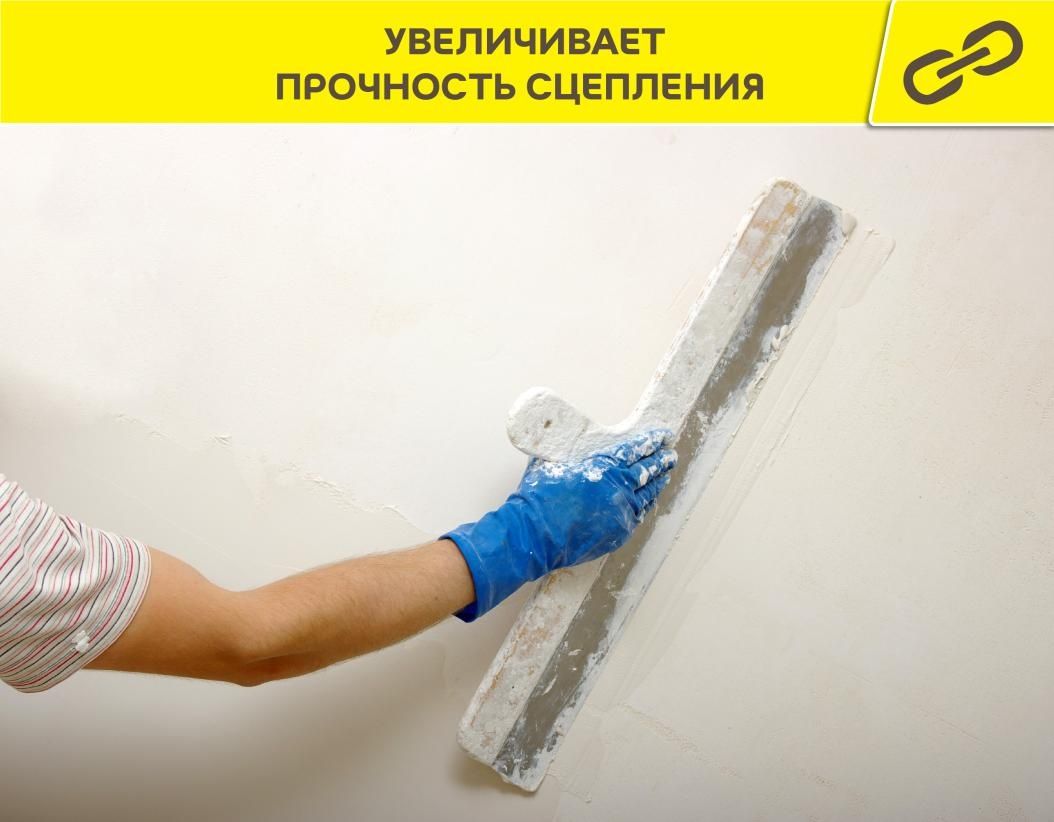 Универсальная укрепляющая, качественная грунтовка!