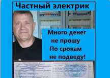 Электрик частник: электромонтаж, установка проводки и замена щитов!