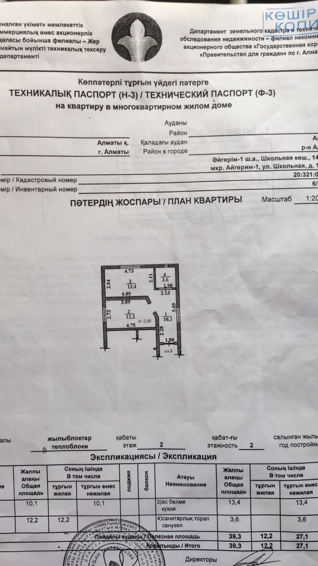 Продам квартиру, в хорошем состоянии.