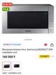 Микроволновая печь Samsung ME88SUT/BW серебристый