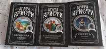 Продам книги Агаты Кристи и другие