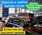 Эвакуатор Алматы по городу