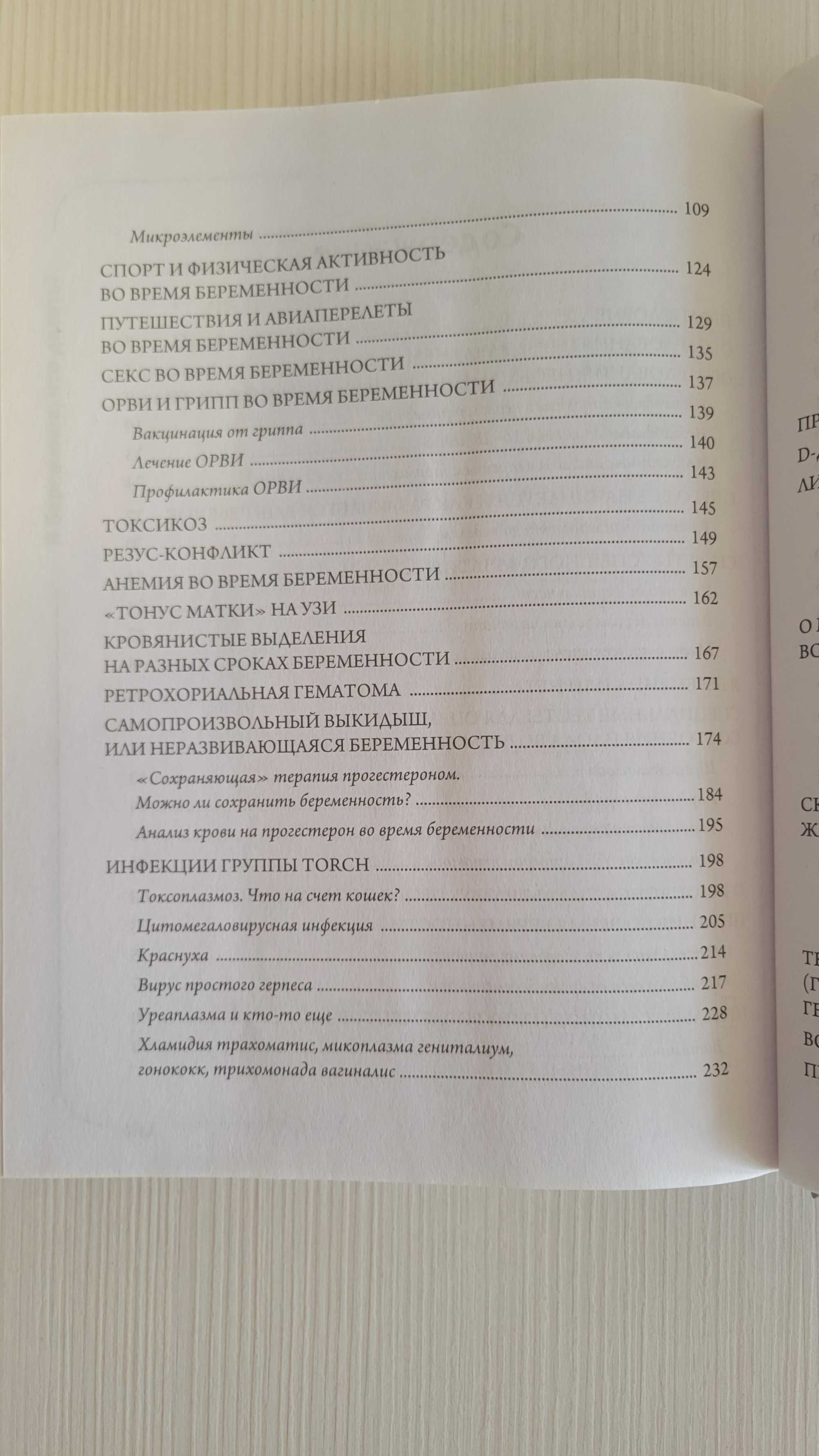 Я беремена. Что делать? 2ое издание