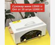 Сухожар и скраберы сатылады
