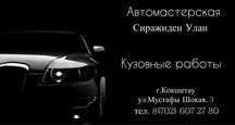 Кузовщик Моляр кузовные работы
