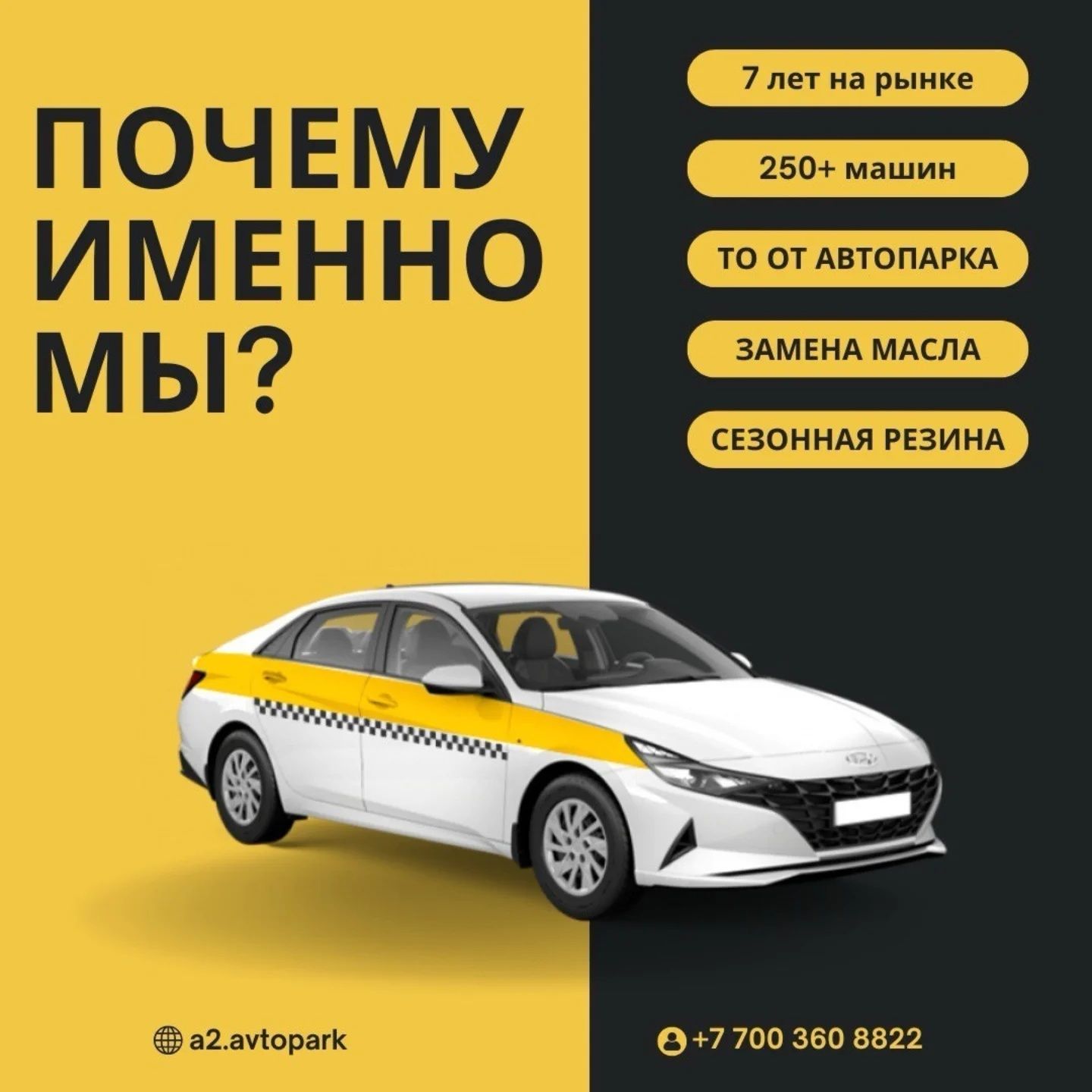 Большой автопарк под Яндекс такси