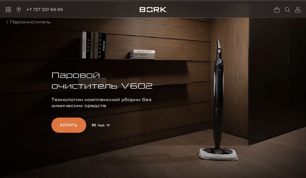 Паровая швабра BORK