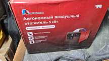 Автономка 3 в 1 дизель, 12/24/220V