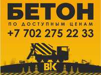 Товарный бетон от завода производителя
