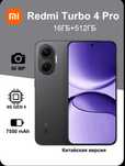 Redmi turbo 4 pro CN