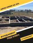 Заливаем фундамент Алматы заливка фундамента бетон под ключ опалубка