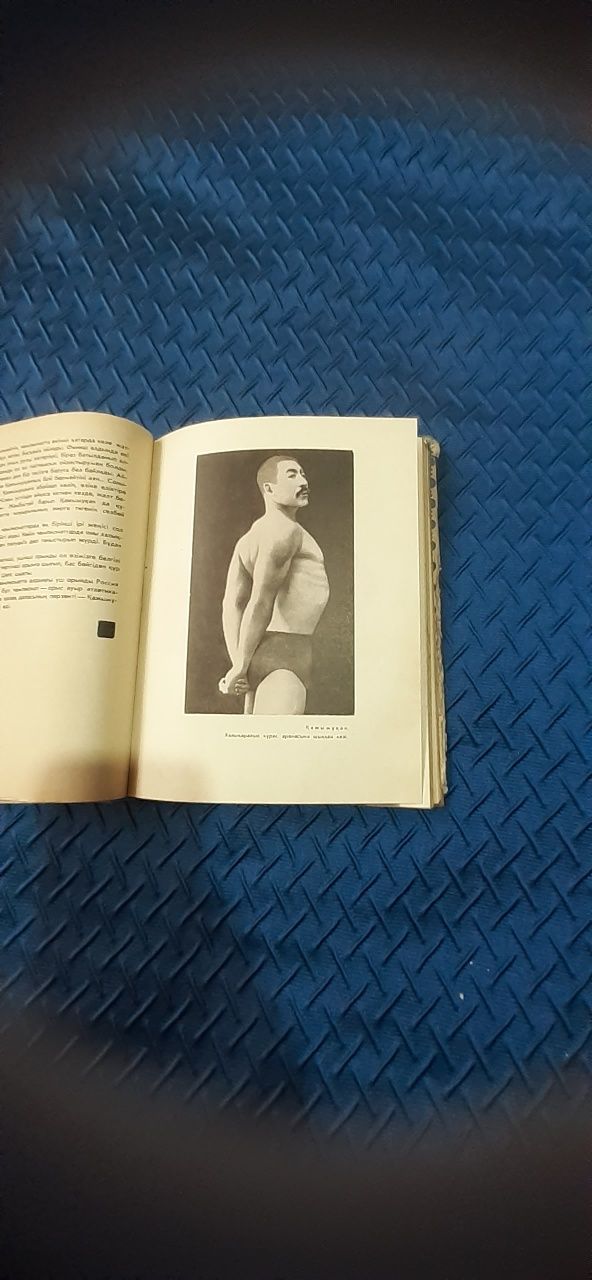 Книга  Кажымухан