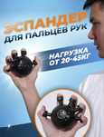 Эспандер для пальцев рук