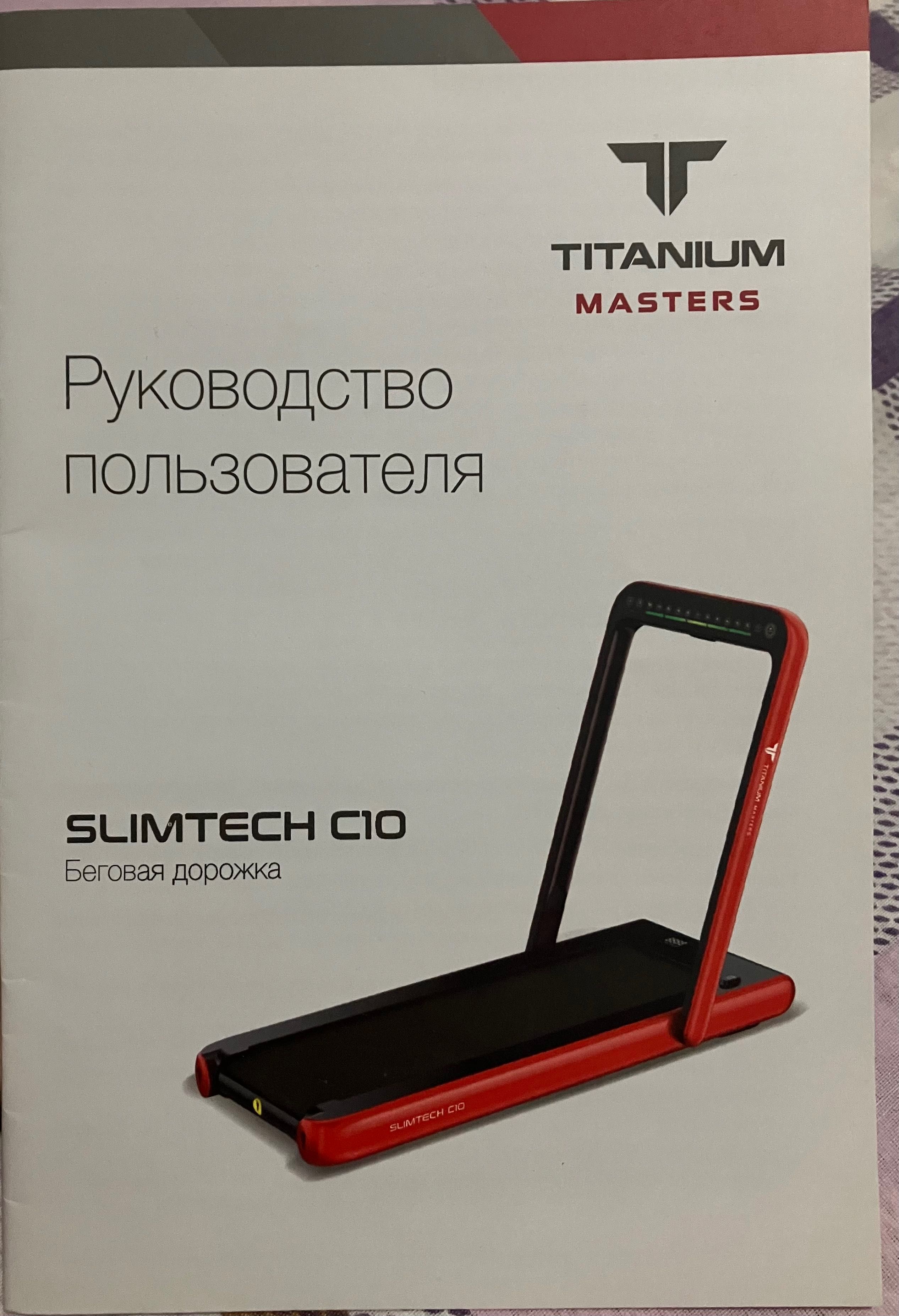 Беговая дорожка Titanium masters Slimtech C10
