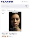 Книга Перо Адалин 18+