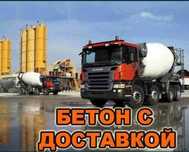 Доставка Бетона всех марок Алматы и Алматинская область