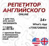 Репетитор английского | English tutor