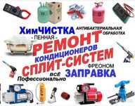 Ремонт и обслуживание кондиционеров в городе Шымкент