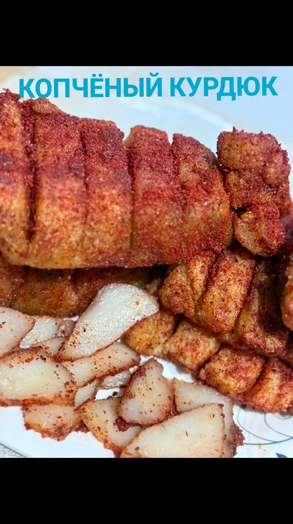 Домашние колбасы и копчёности без химии и усилителя вкуса.Без ГМО