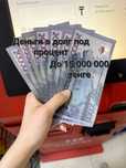Деньги в долг под проценты