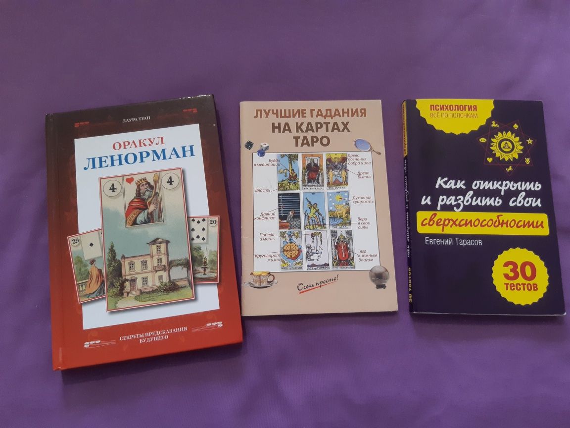 Книги карты таро