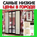 Шкаф и шкаф купе в наличие. Мебель со склада Дёшево ТОЛЬКО У НАС!!!