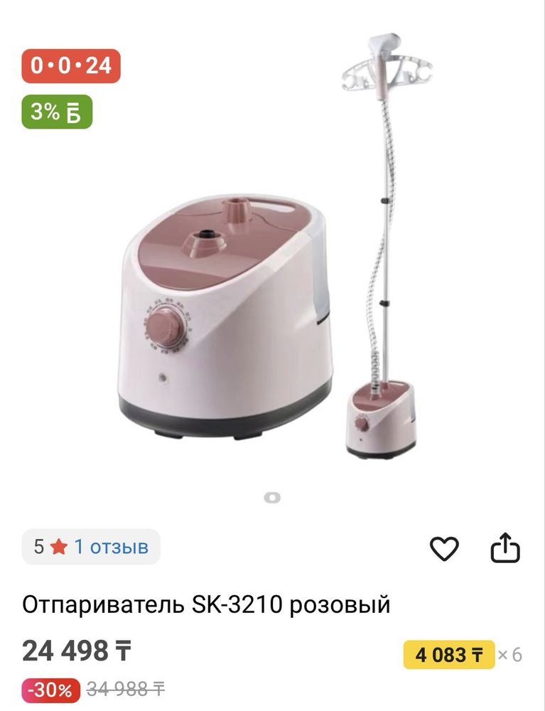 Отпариватель на стойке новый цена 20.000