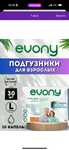 Памперс Evony размер L 30 штук