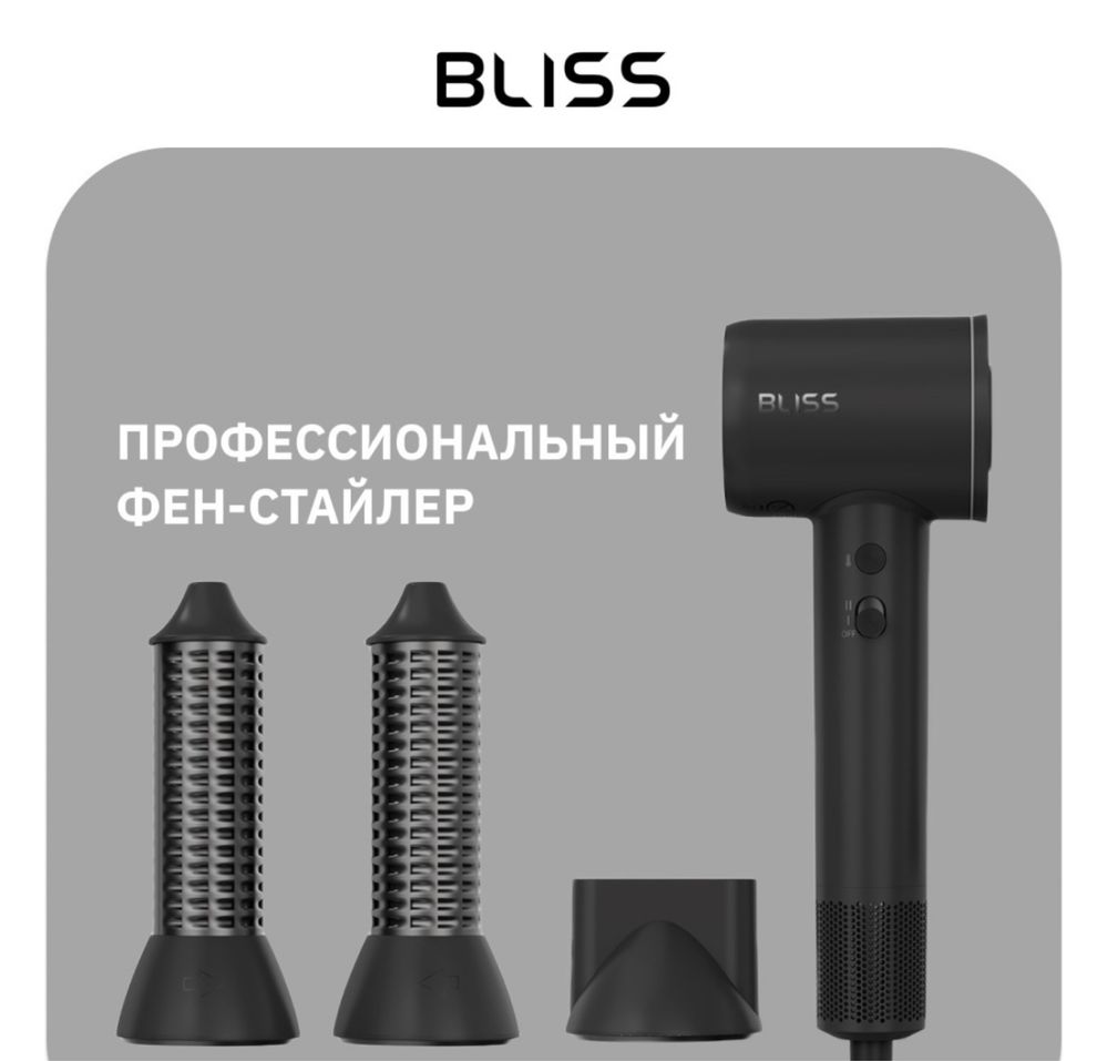 Фен стайлер Bliss профессиональный