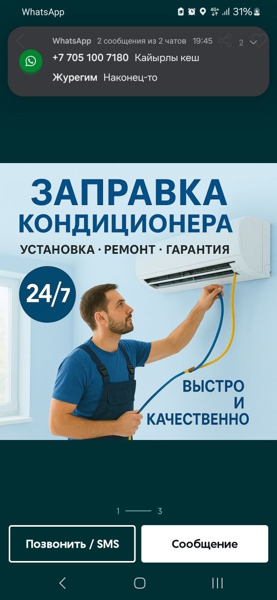 Заправка кондиционеры и ремонт