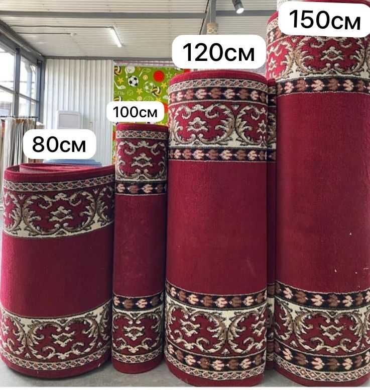 Ковровая дорожка, красная дорожка, кремлевская дорожка