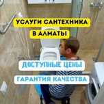 Прочистка канализации в Алматы чистка канализации сантехник недорого