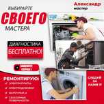 Ремонт духовки,электроплит, стиральных машин,пицца печей, бойлеров