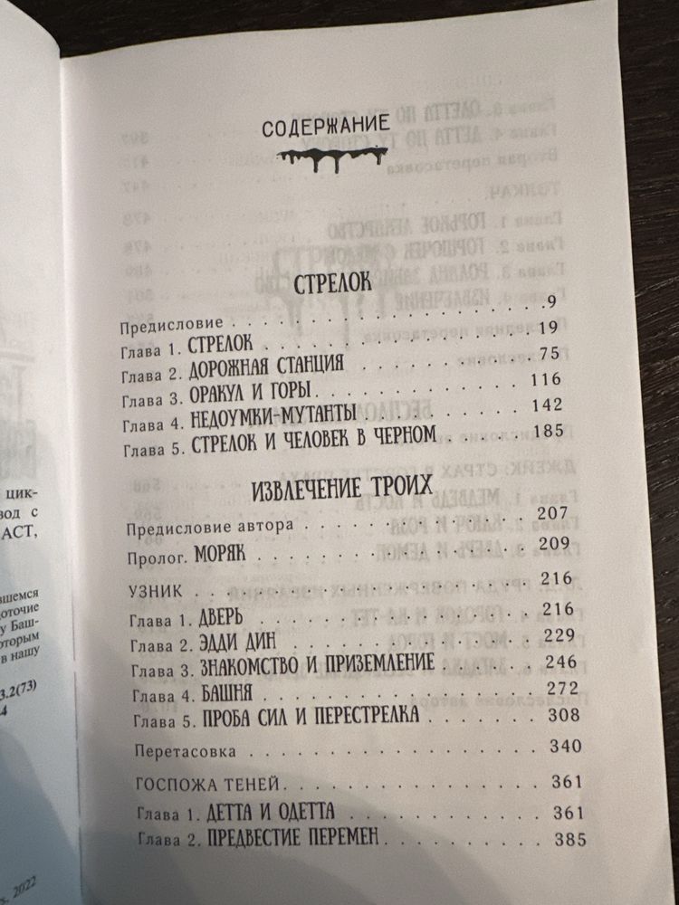 Продам Стивен Кинг „Темная Башня"