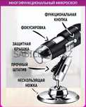 Микроскоп цифровой