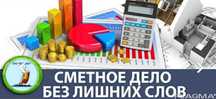 Инженер -сметчик 2 в 1. Смета обучение АВС 4РС.Менторство