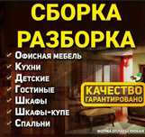 Сборка и разборка мебели. Ремонт мебели. Навеска предметов.