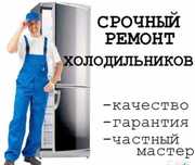 Ремонт холодильников