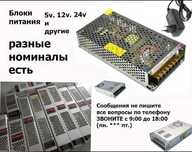 блок питания (на свето-диодную ленту)