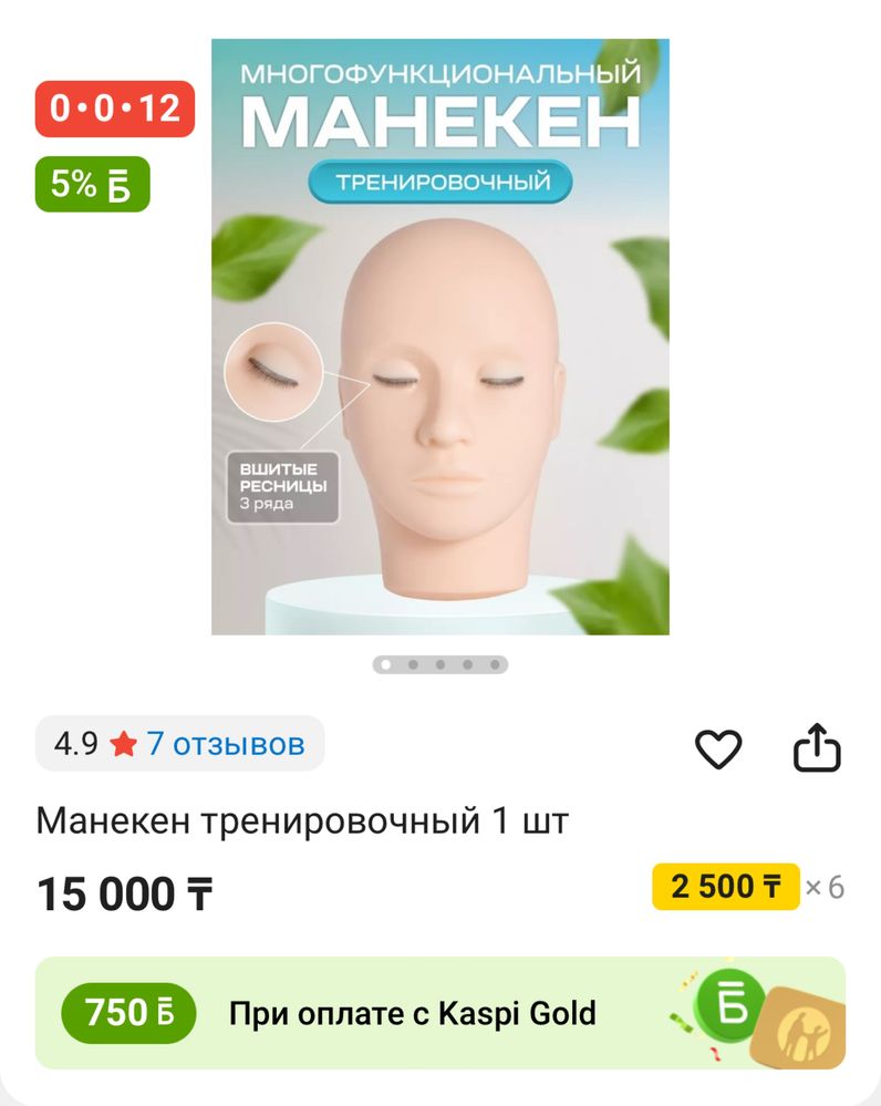 Манекен для наращивания ресниц