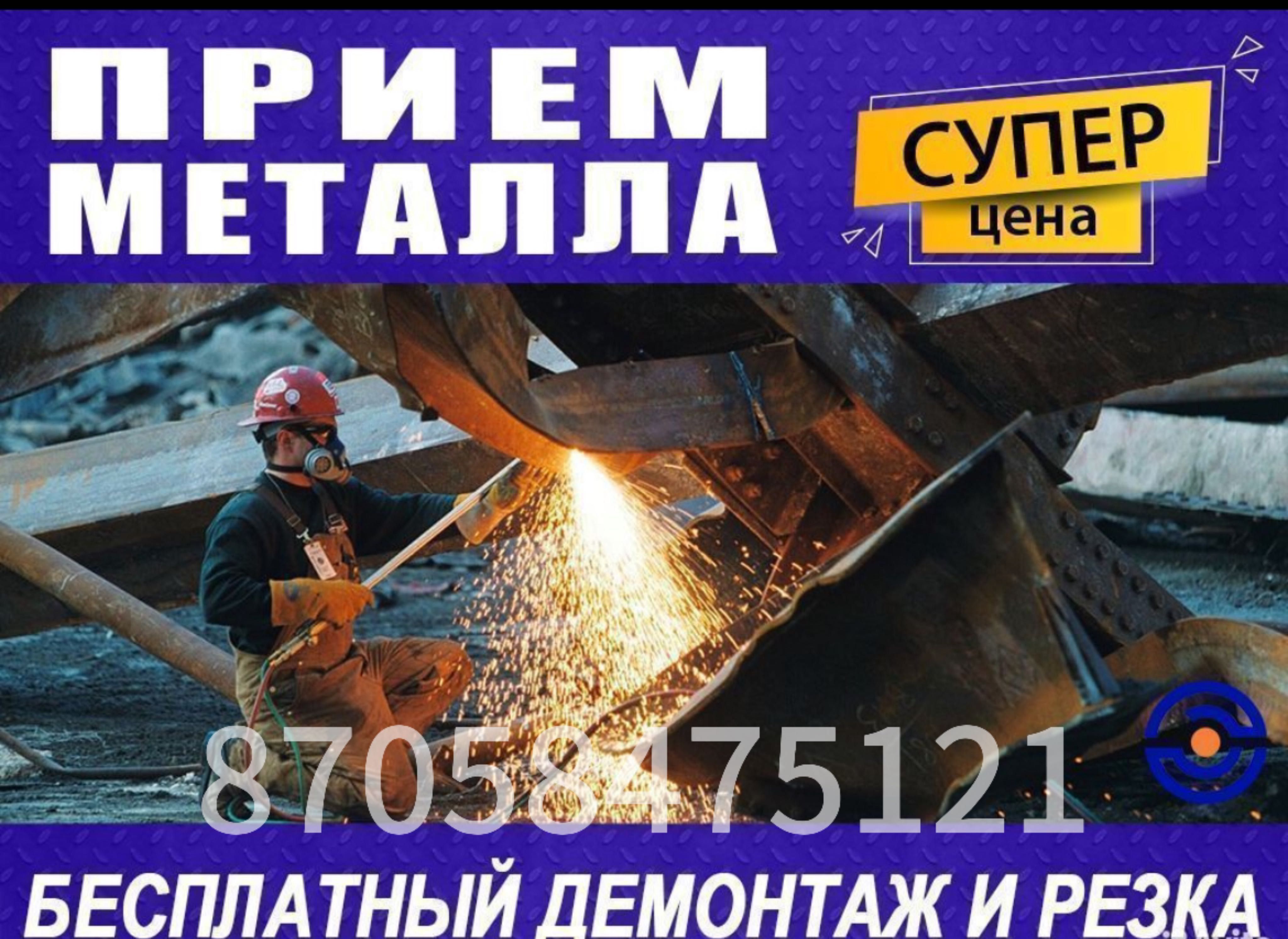 Прием металла с самовывозом Алматы