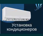 Установка кондиционеров и сплит системы ремонт