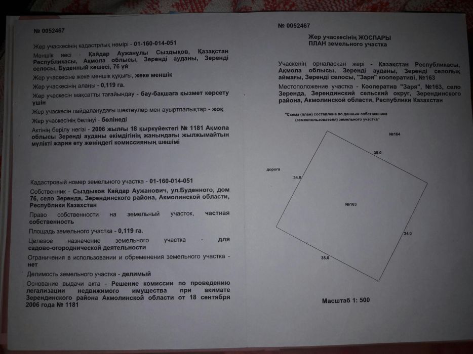 Дача в зеренде 12соток земля.Обмен,варианты.без построек. Торг