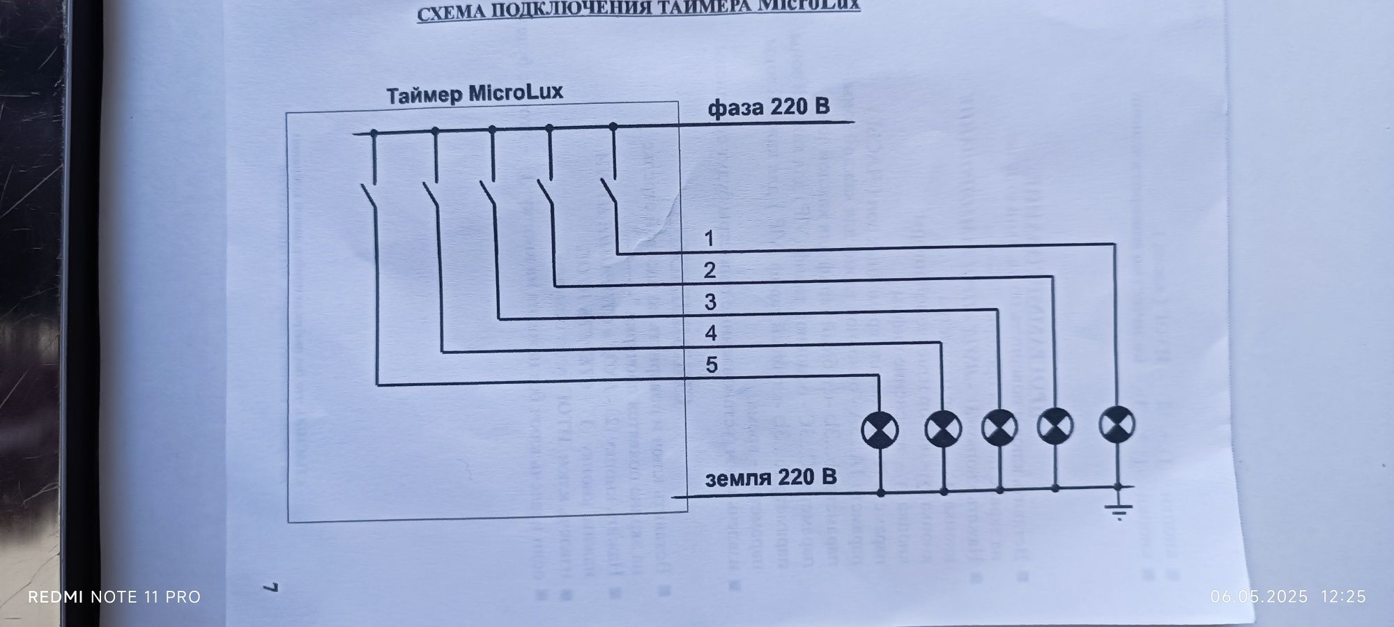 Таймер бильярдный столов и игровых приставок