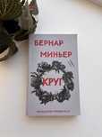 Книга «Круг»