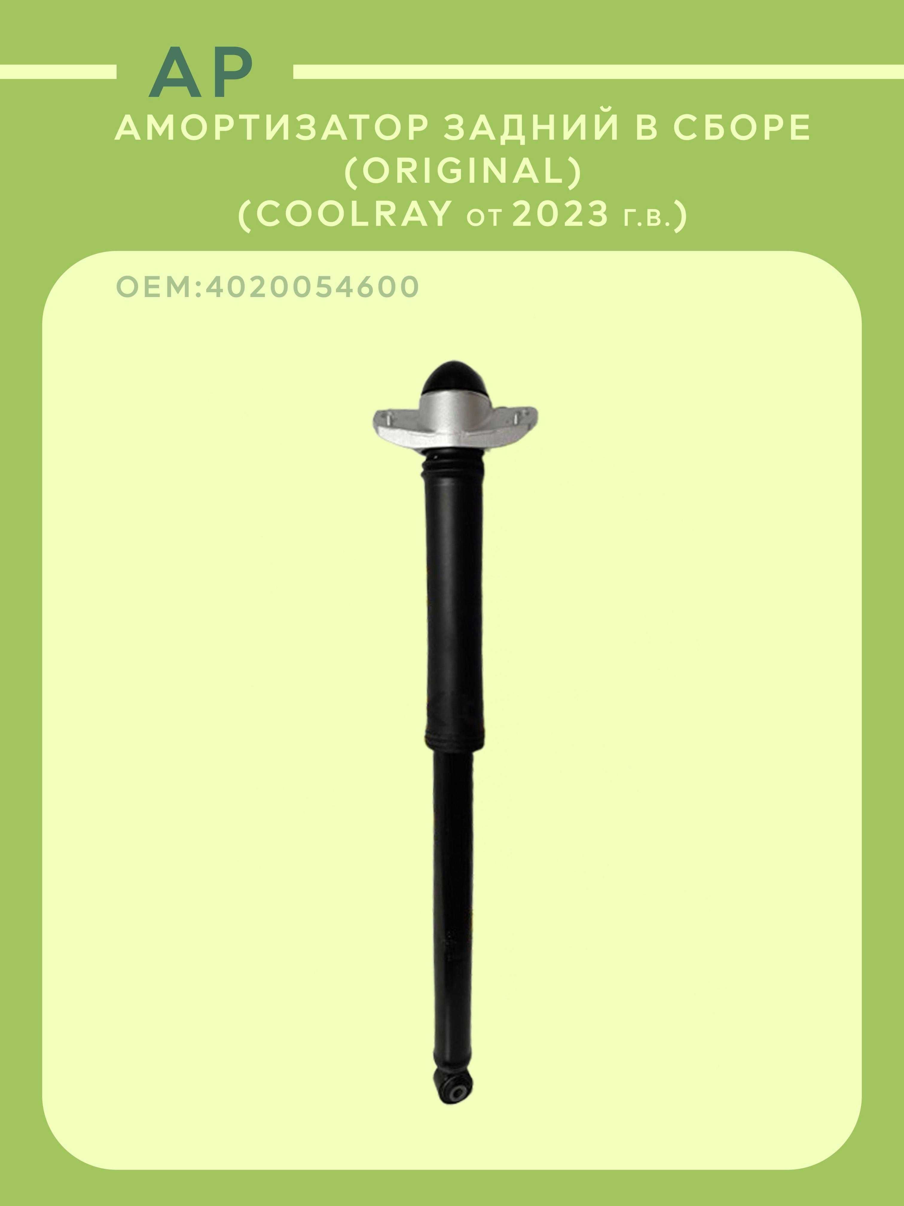 Запчасти Geely Coolray |Atlas | Monjaro | Emgrand | Azkarra | Okavango