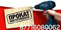 Аренда электро инструментов