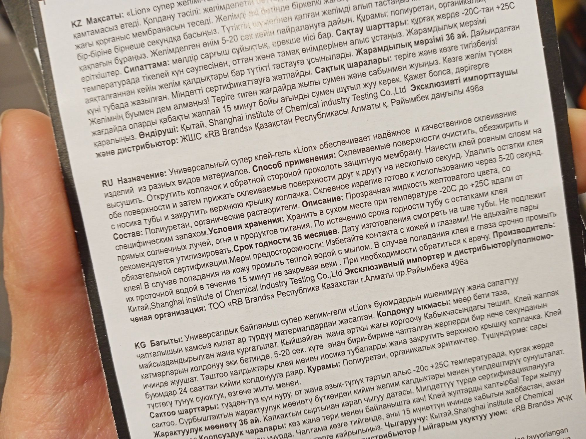 Супер клей гель LION. Срок годности 3 года. Суперклей