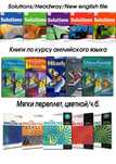 Solutions, Round-Up, English File, Your Space, Grammar книги